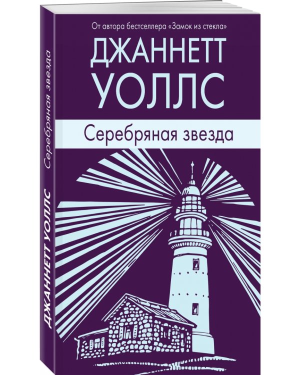 Серебряная звезда