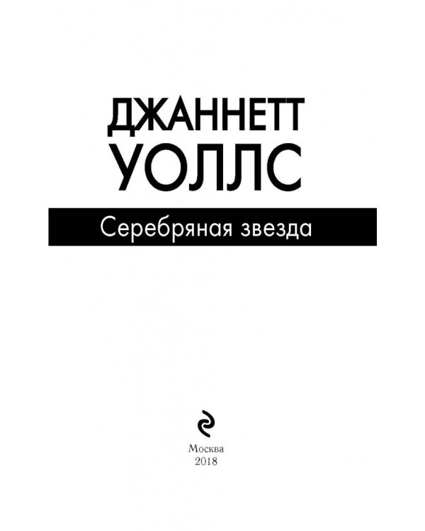 Серебряная звезда