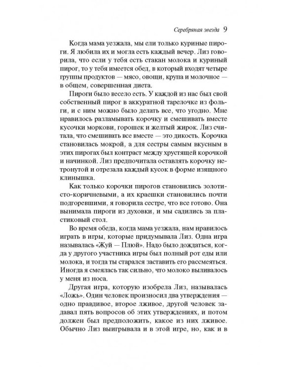 Серебряная звезда