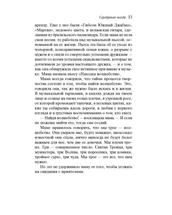 Серебряная звезда