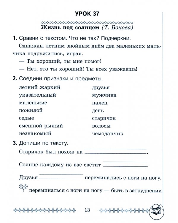 Литературное чтение. 2 класс. Занималочка. Я читаю, рассуждаю. В 2-х частях. Часть 2
