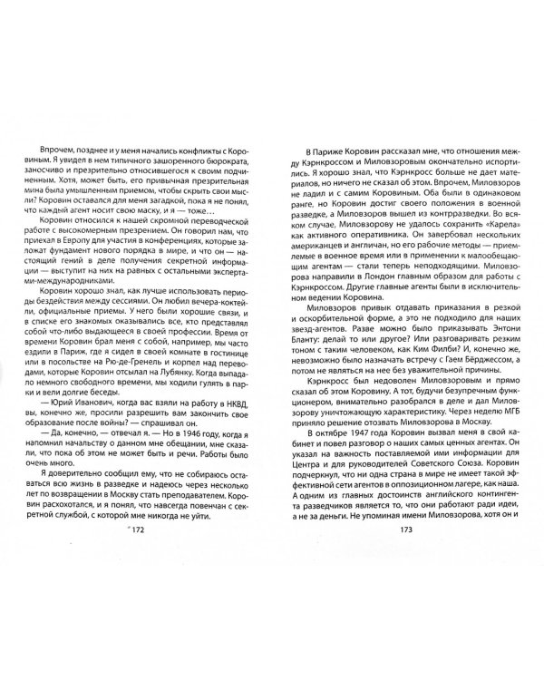 Судьбы разведчиков. Мои кембриджские друзья