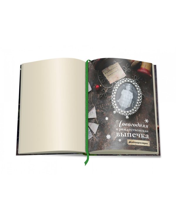 Новогодняя и рождественская выпечка. Рецепты, которые объединяют