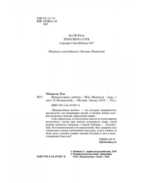 Невыносимая любовь