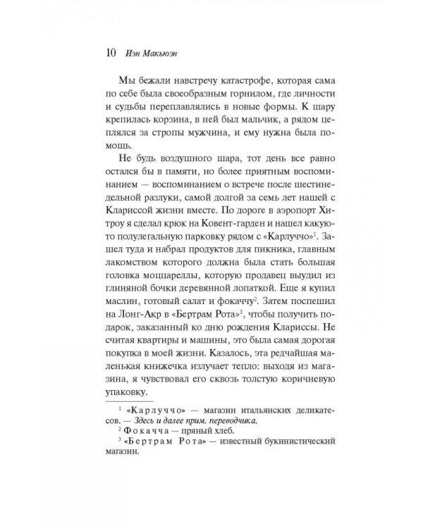 Невыносимая любовь