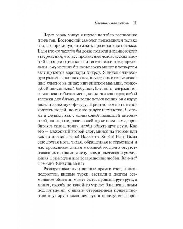 Невыносимая любовь