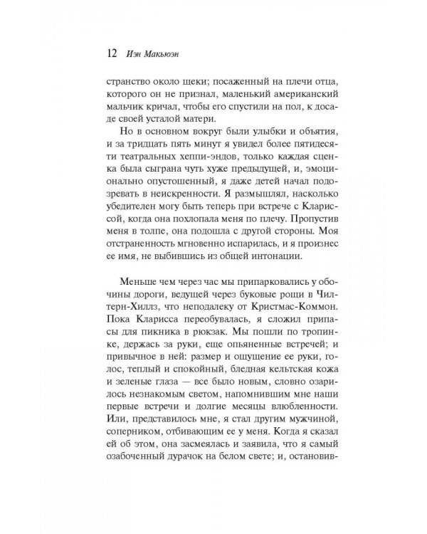 Невыносимая любовь