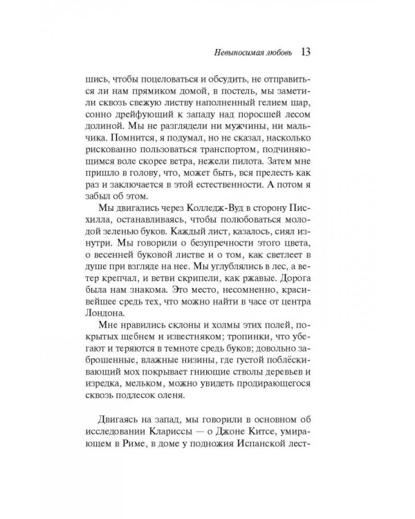 Невыносимая любовь