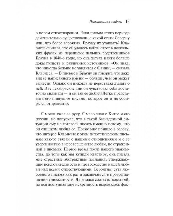 Невыносимая любовь