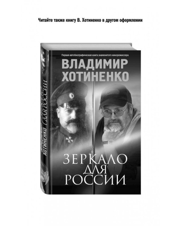 Зеркало для России