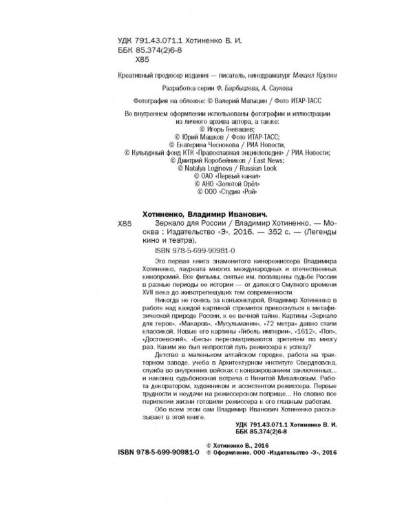 Зеркало для России