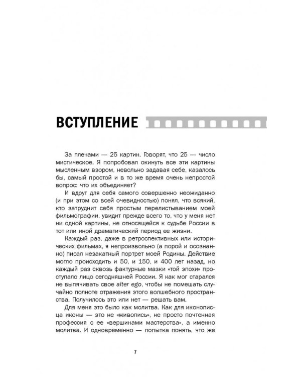 Зеркало для России