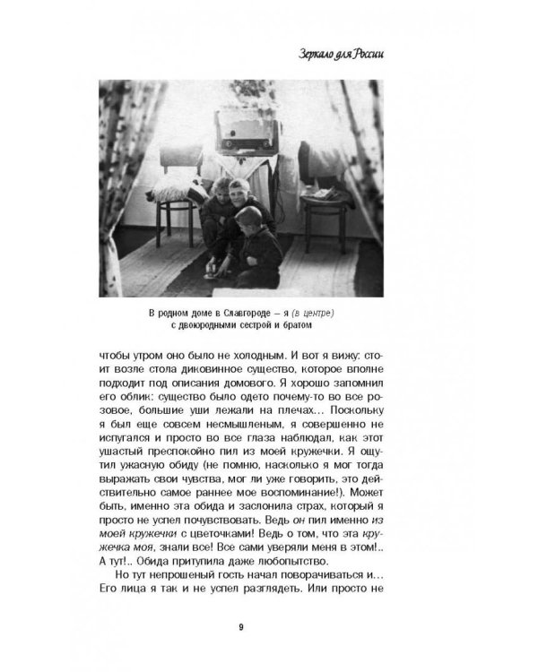 Зеркало для России