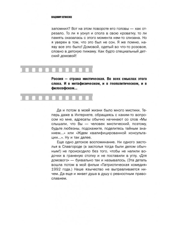 Зеркало для России