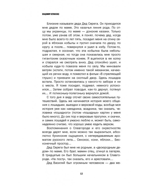 Зеркало для России