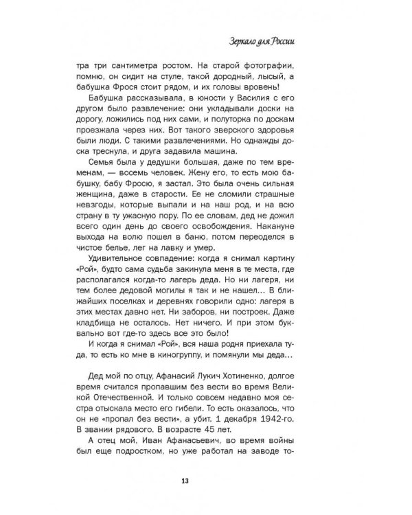 Зеркало для России