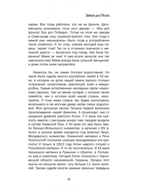 Зеркало для России