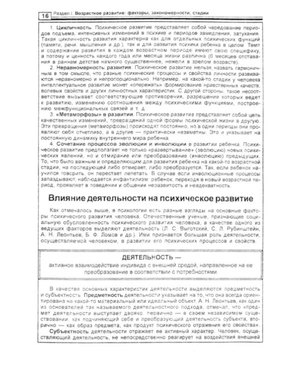 Возрастная и педагогическая психология. Конспект лекций