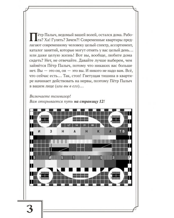 Теперь ты - Вор Теней. Книжка-игра