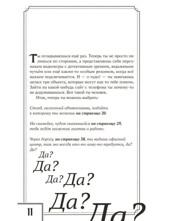 Теперь ты - Вор Теней. Книжка-игра