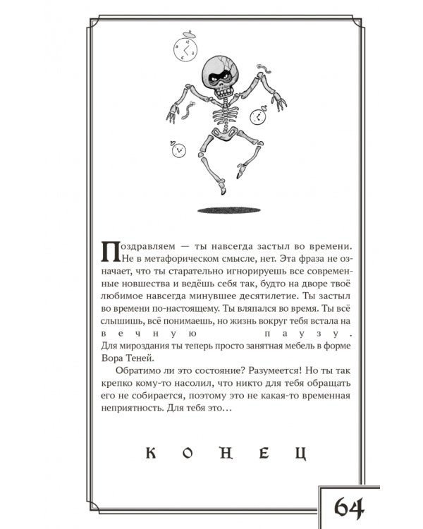 Теперь ты - Вор Теней. Книжка-игра