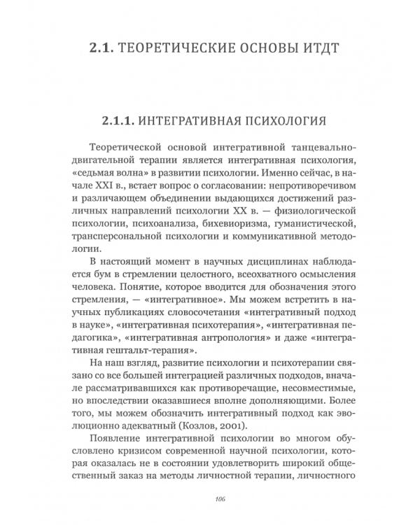 Интегративная танцевально-двигательная терапия