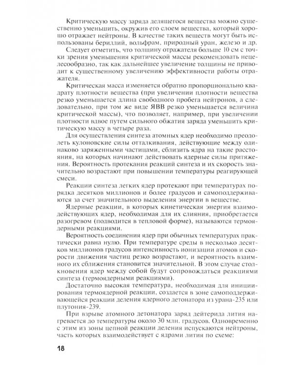 Защита войск от оружия массового поражения