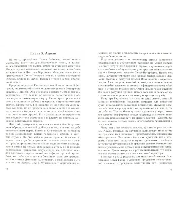 Тайные свидетели Азизы. Книга 1. Библиотекарь Sacrificium (жертвоприношение)