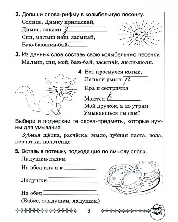 Литературное чтение. 2 класс. Занималочка. Я читаю, рассуждаю. В 2-х частях. Часть 1