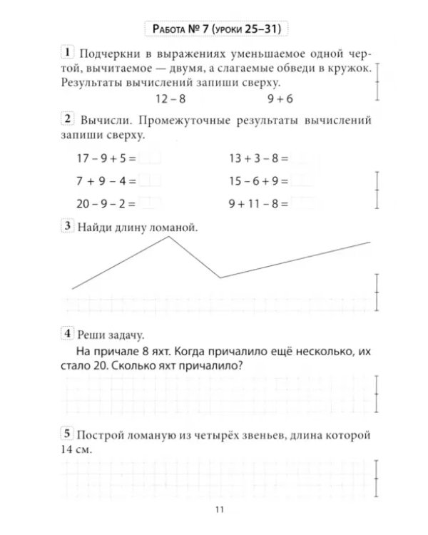 Лестница знаний. Математика. 2 класс. 1 вариант