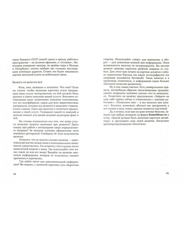 Бизнес в дизайне интерьера