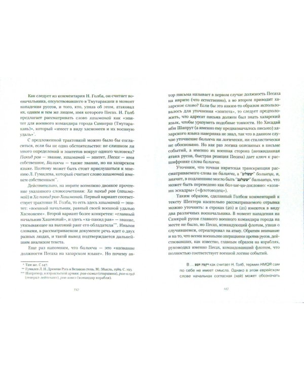 Путешествие евреев с Авраамом и Одином