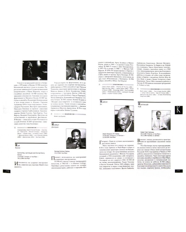 Джаз. Энциклопедический справочник