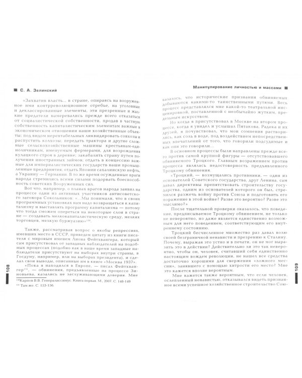 Манипулирование личностью и массами. Манипулятивные технологии власти при атаке на подсознание индивида и масс