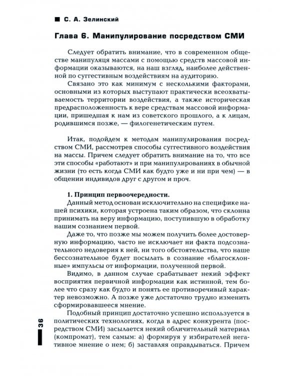 Манипуляции массами и психоанализ. Манипулирование массовыми психическими процессами посредством психоаналитических методик