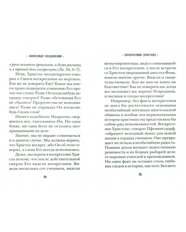 Воскресение Христово