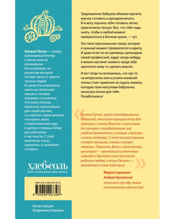 Кулинарная книга моей бабушки