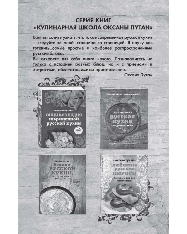 Кулинарная книга моей бабушки
