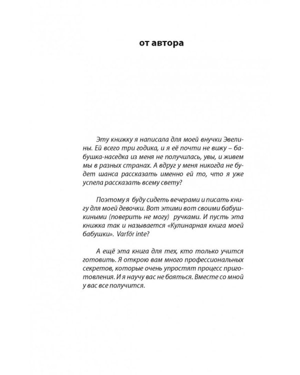 Кулинарная книга моей бабушки