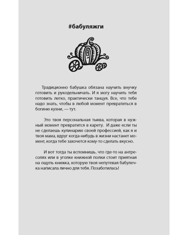 Кулинарная книга моей бабушки