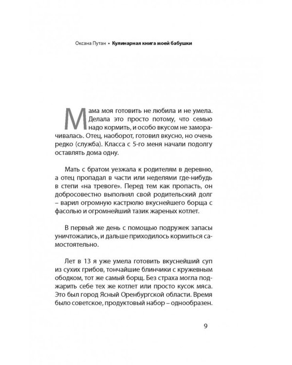 Кулинарная книга моей бабушки