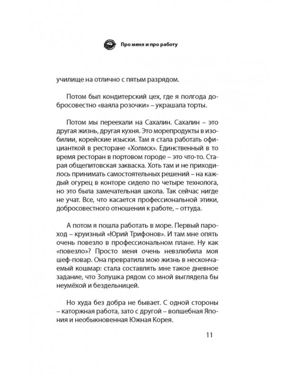 Кулинарная книга моей бабушки