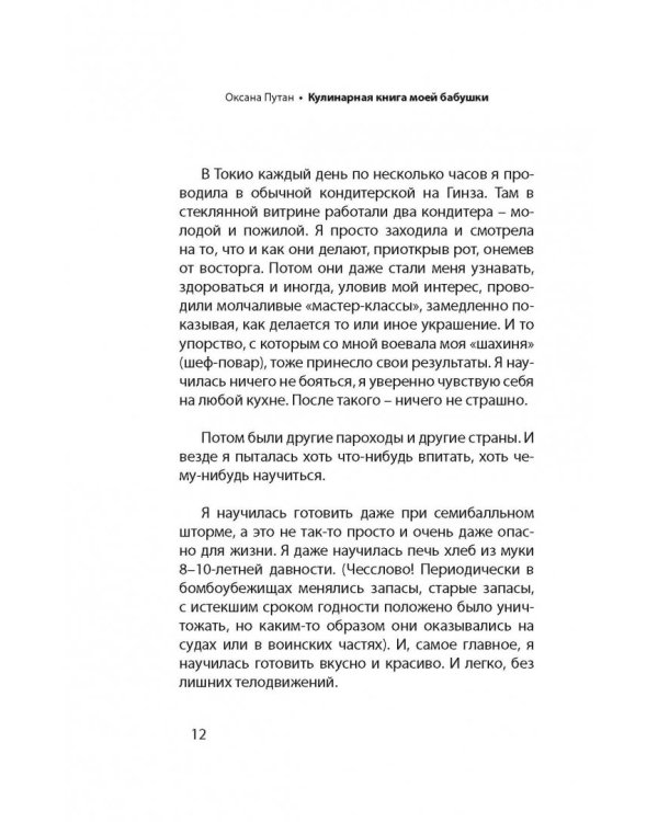 Кулинарная книга моей бабушки