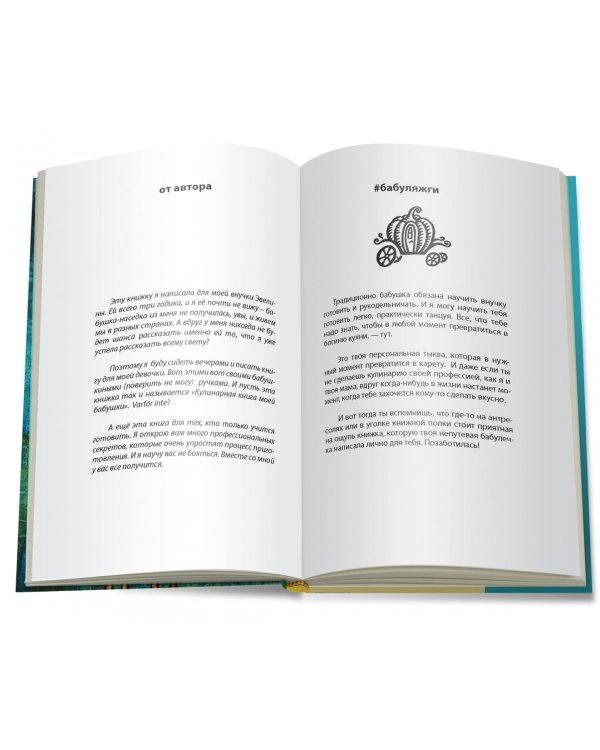 Кулинарная книга моей бабушки