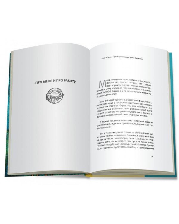 Кулинарная книга моей бабушки