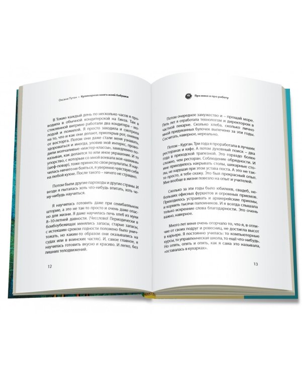 Кулинарная книга моей бабушки