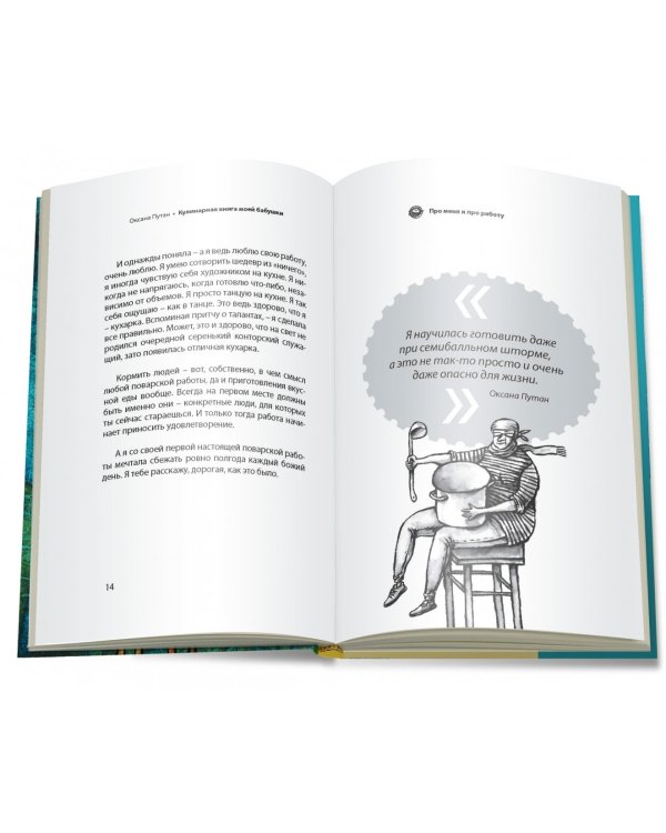 Кулинарная книга моей бабушки