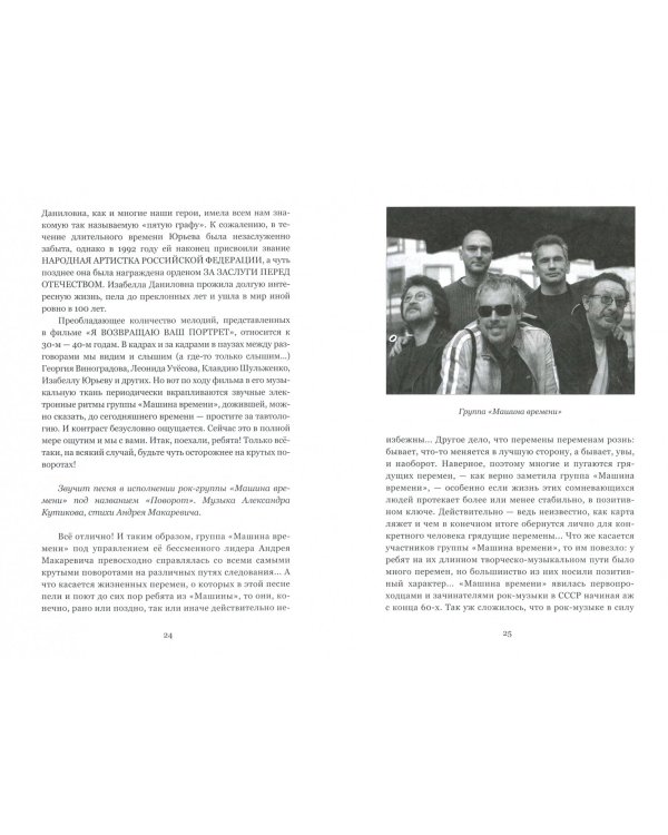 Как будто крутим старое кино