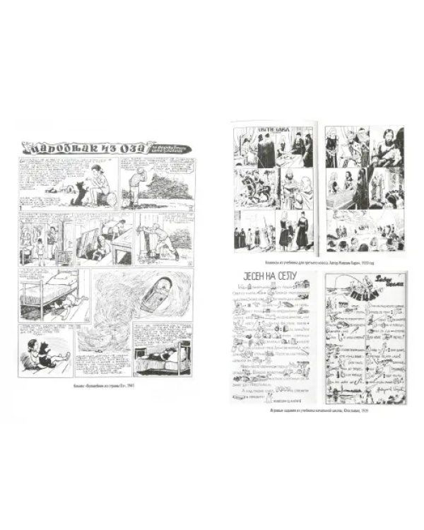 Русский комикс королевства Югославия