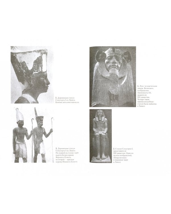 Великие правители Древнего Египта